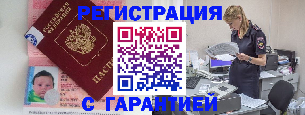 прописка регистрация в Константиновске