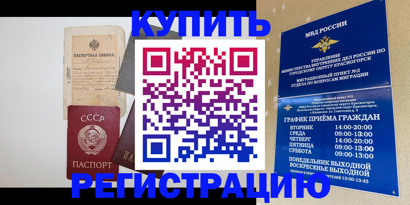 прописка для кредита в Константиновске