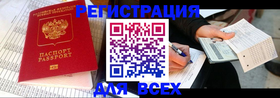прописка штамп в Константиновске